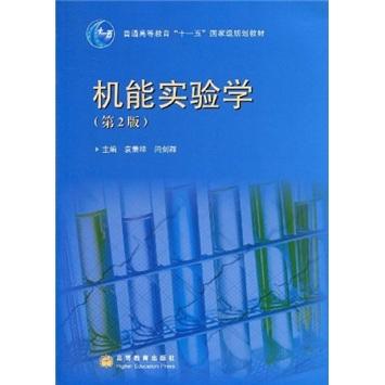 機(jī)能實(shí)驗(yàn)學(xué)
