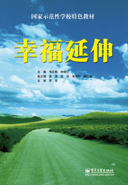 幸福延伸