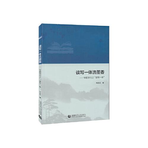 讀寫(xiě)一體流墨香——專(zhuān)題學(xué)習(xí)之“讀寫(xiě)一體”