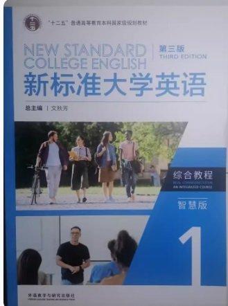 新标准大学英语 第三版