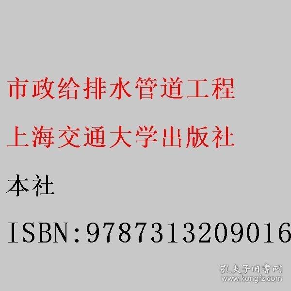 市政給排水管道工程