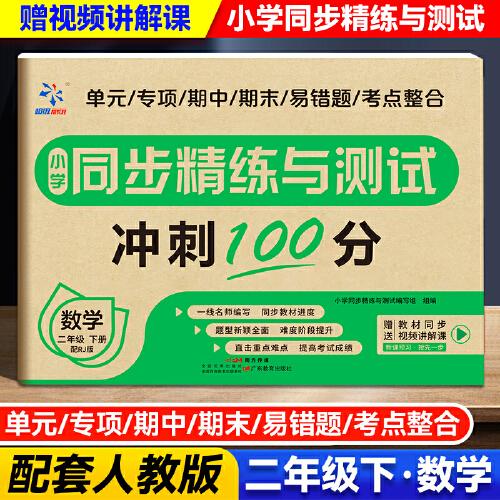 小學(xué)同步精練與測試