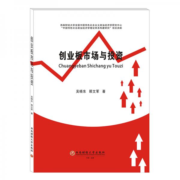 創(chuàng)業(yè)板市場與投資