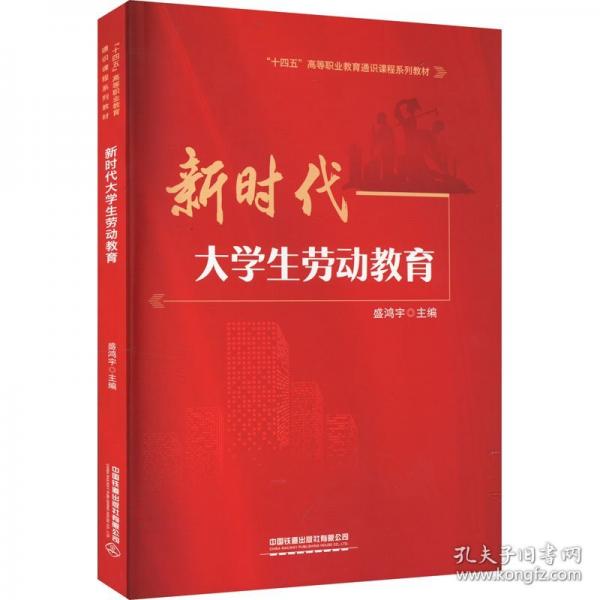新時(shí)代大學(xué)生勞動(dòng)教育