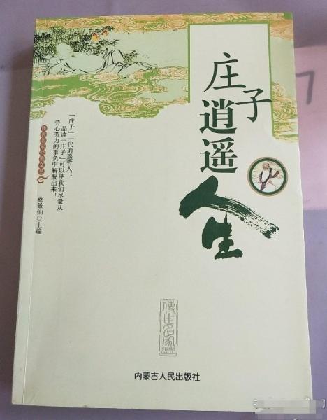 韓非子權術人生