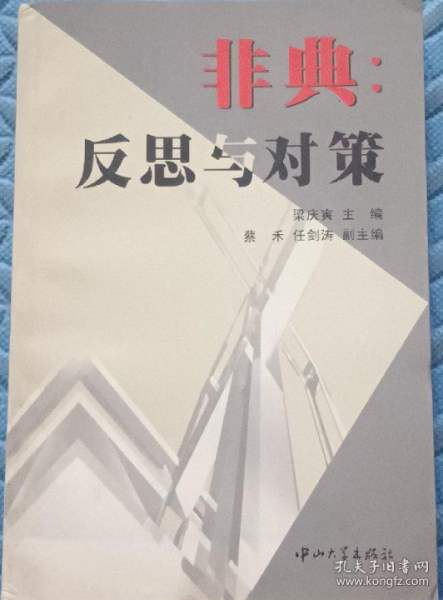 非典：反思與對(duì)策