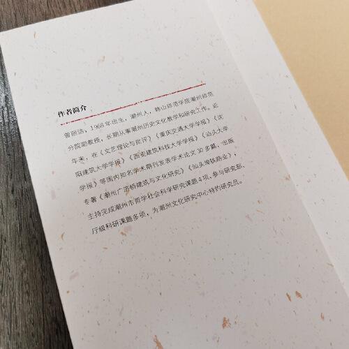 潮州文化丛书第一辑：潮州广济桥建筑与文化研究