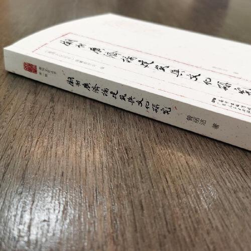 潮州文化丛书第一辑：潮州广济桥建筑与文化研究