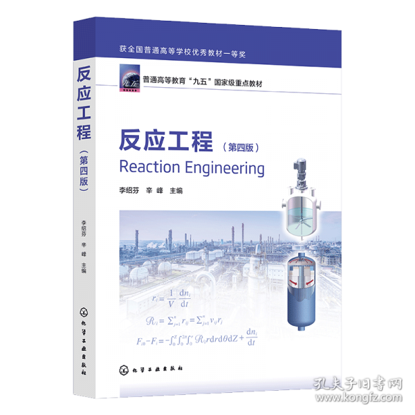 反應(yīng)工程