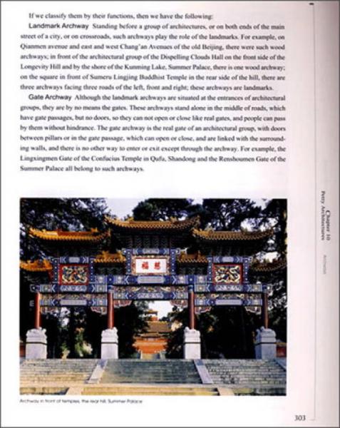 中國傳統(tǒng)建筑文化（英文）