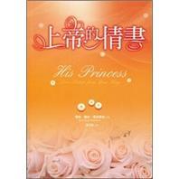 上帝的情書