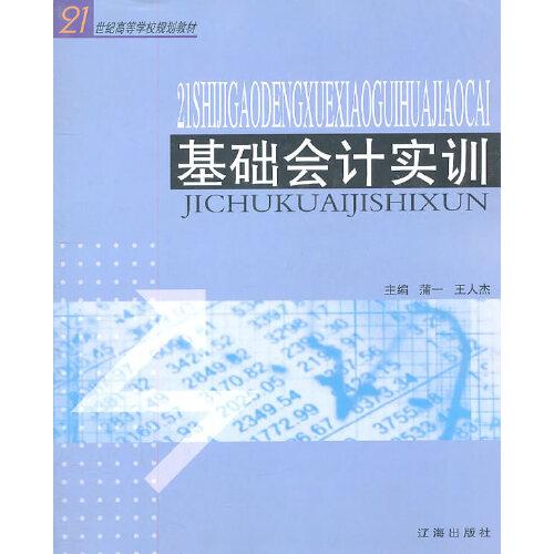 基础会计实训