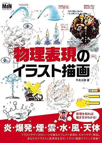 物理表現(xiàn)のイラスト描畫