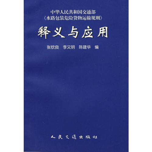 釋義與應(yīng)用