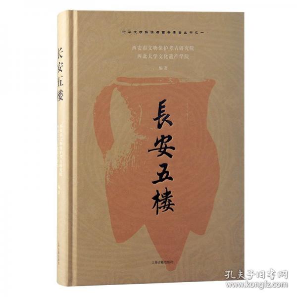 長(zhǎng)安五樓