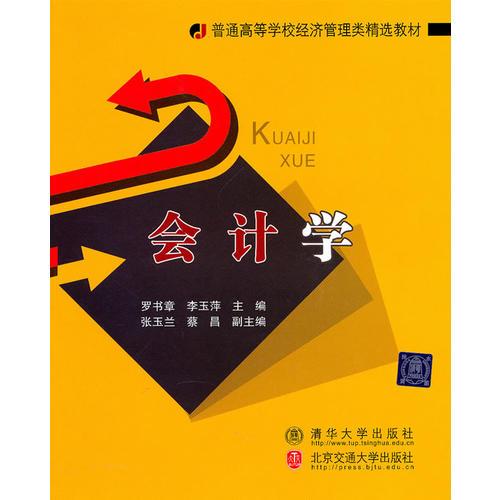 會計(jì)學(xué)
