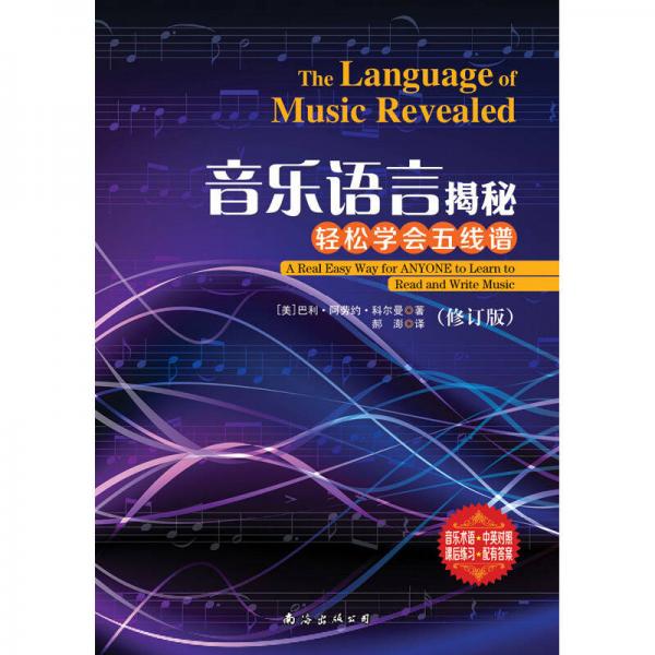 音樂語言揭秘：輕松學(xué)會五線譜