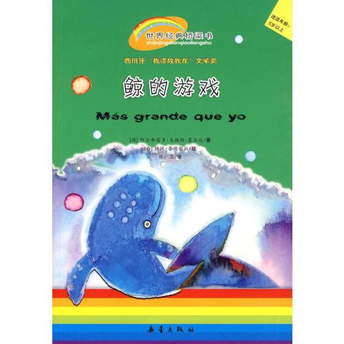 鯨的游戲