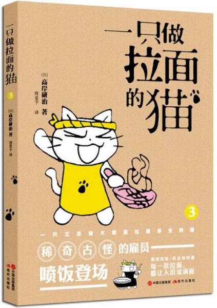 一只做拉面的猫3