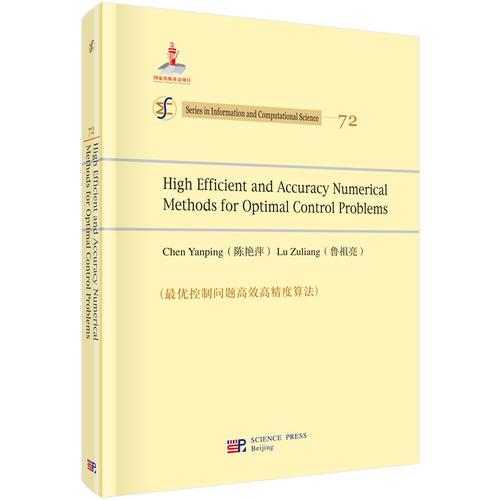 最優(yōu)控制問題高效高精度算法（英文版）