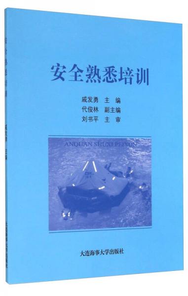 安全熟悉培訓(xùn)
