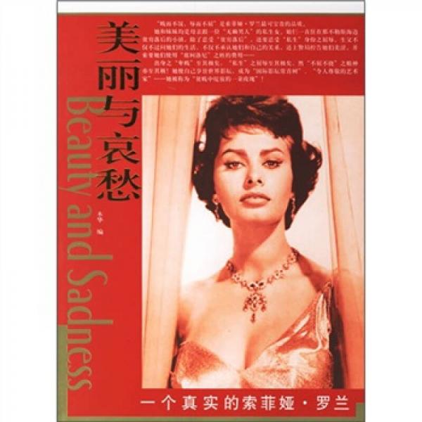 美麗與哀愁：一個(gè)真實(shí)的索菲婭羅蘭