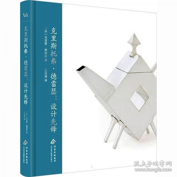 克里斯托弗·德雷瑟:設(shè)計先鋒