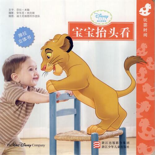 迪士尼寶寶 寶寶抬頭看