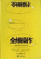 全維操作