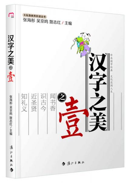 漢字之美之壹
