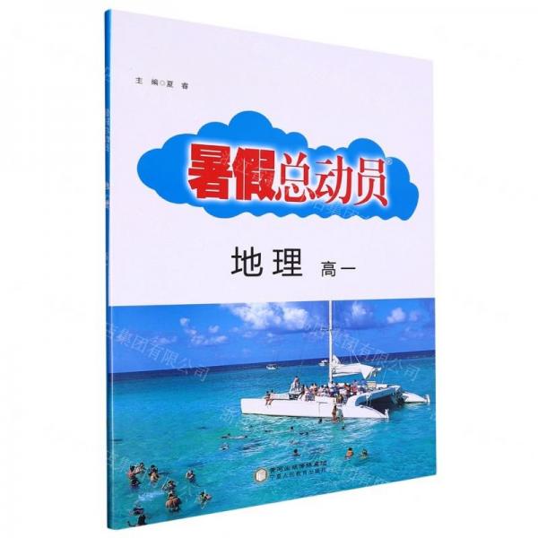 地理(高1)/暑假總動員