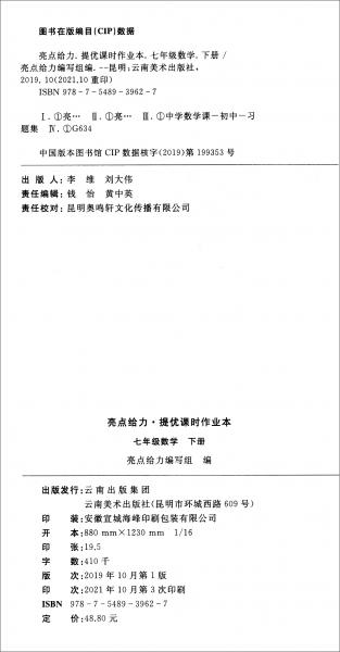 亮点给力提优课时作业本数学7年级下册2022