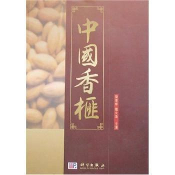 中國香榧