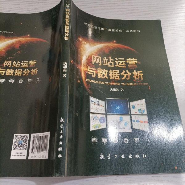 網(wǎng)站運(yùn)營與數(shù)據(jù)分析