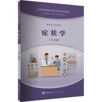 癥狀學(xué)