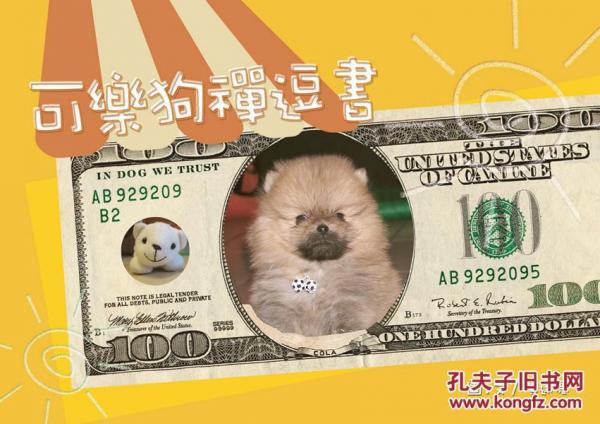 可樂(lè)狗禪逗書(shū)