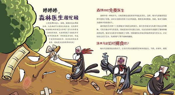 让别人帮自己养宝宝的“坏鸟”——冷科普绘本馆