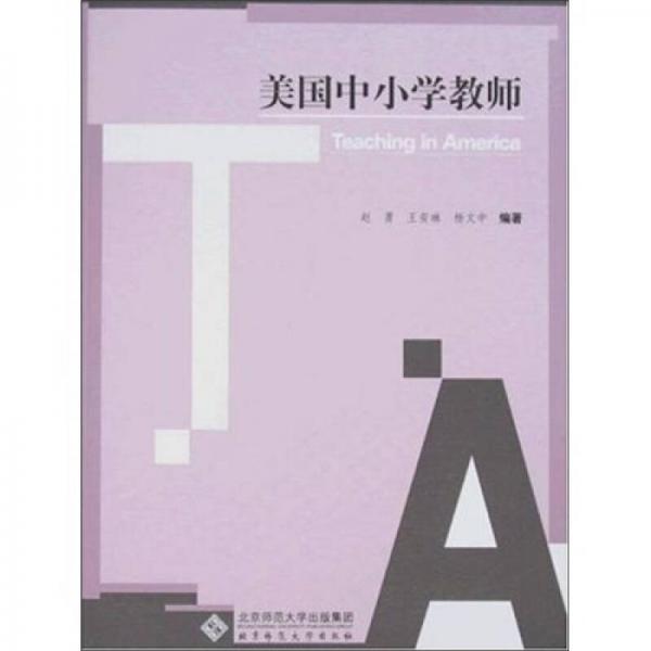 美國中小學(xué)教師