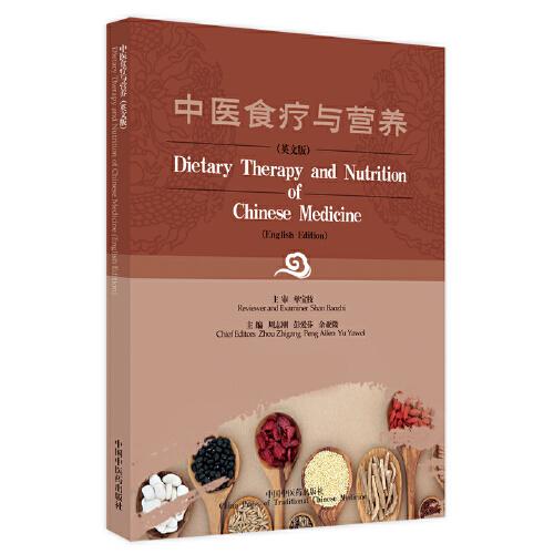 中醫(yī)食療與營養(yǎng) = Dietary Therapy and Nutrition of Chinese Medicine : 英文