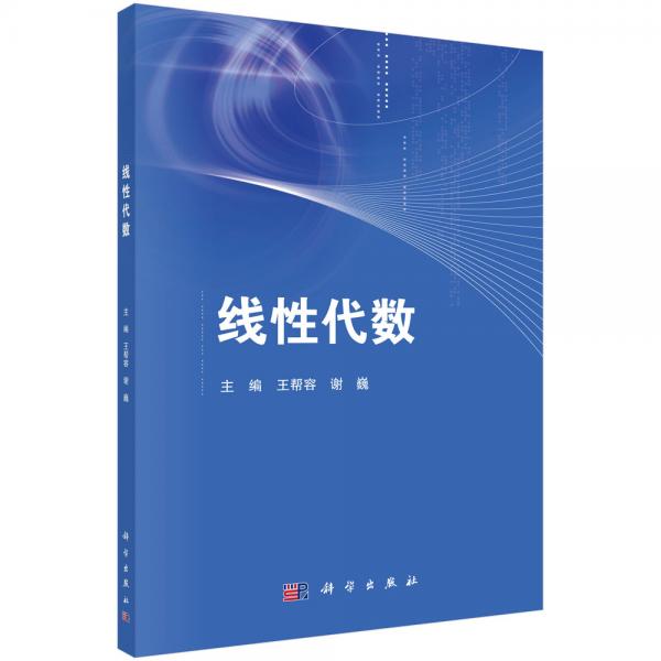 線性代數(shù)