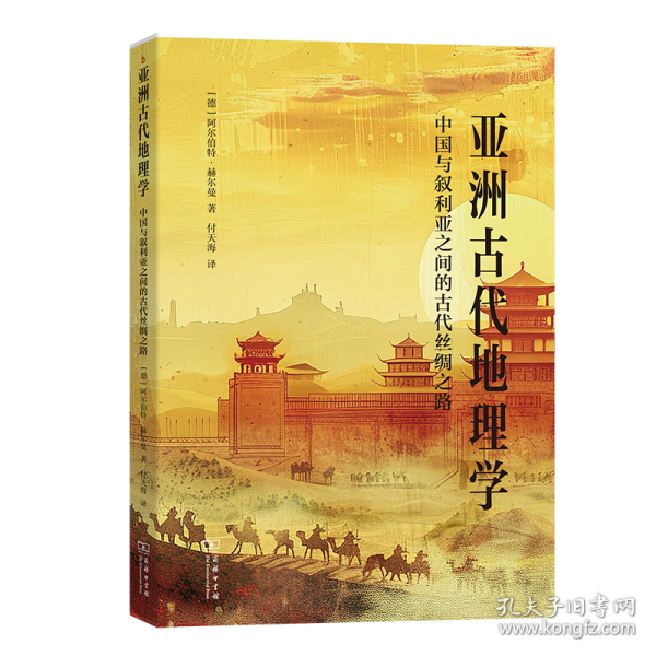 亞洲古代地理學
