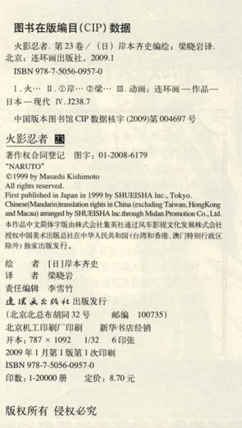 火影忍者