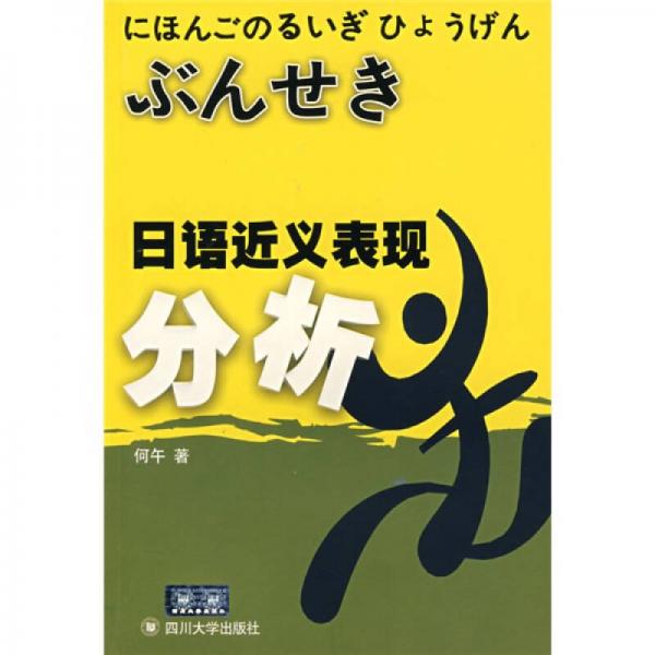 日語近義表現(xiàn)分析