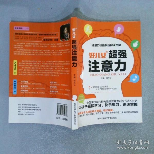 好兒女超強(qiáng)注意力