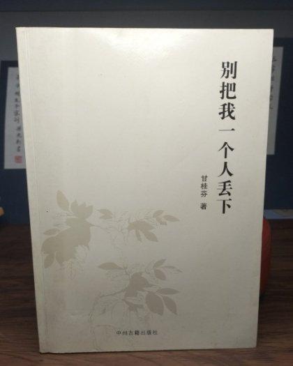 別把我一個(gè)人丟下