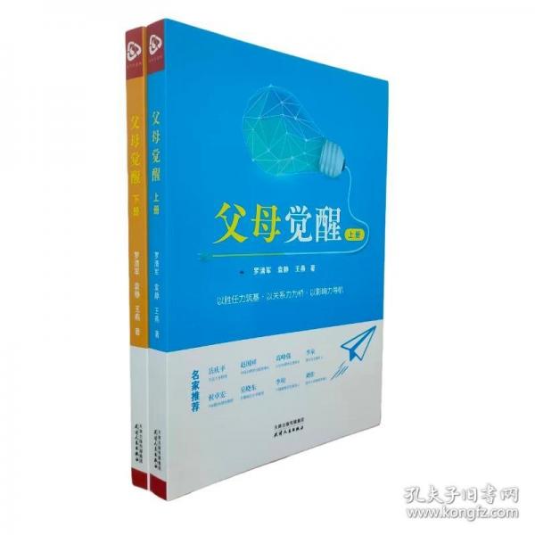 父母觉醒（上下）
