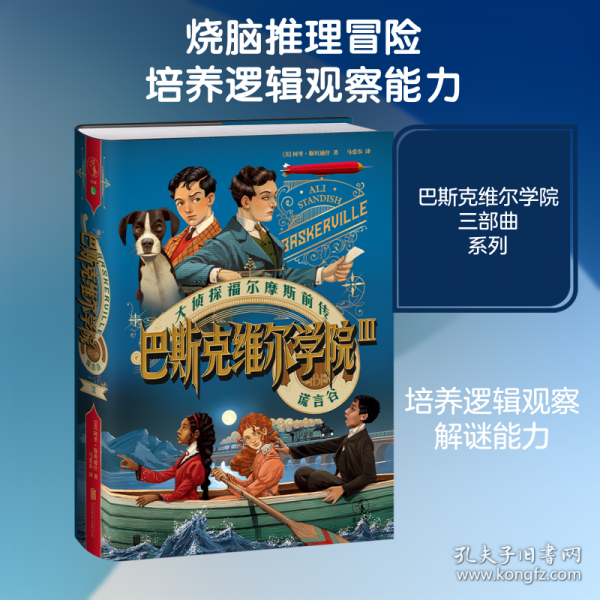 巴斯克维尔三部曲
