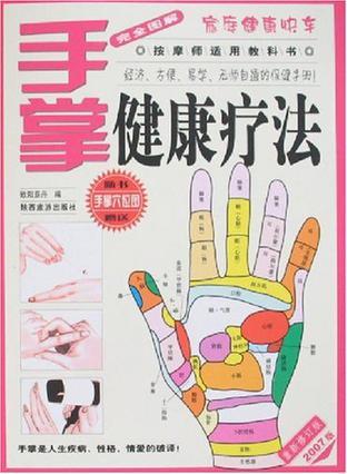 經(jīng)穴健康療法：重新修訂版