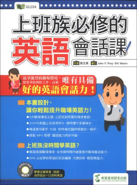 上班族必修的英語會話課