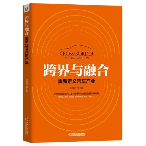 跨界與融合：重新定義汽車產(chǎn)業(yè)
